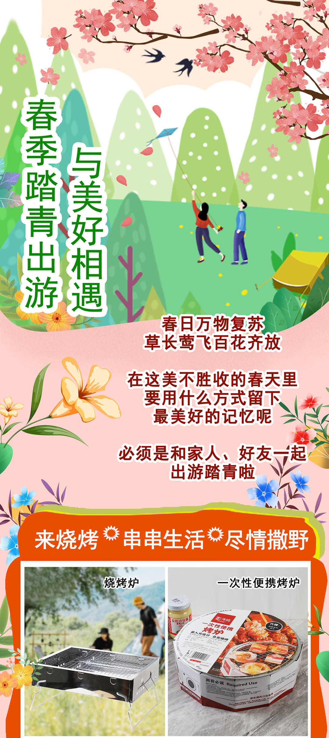 【泰安新合作商业】春季踏青出游丨与美好相遇~