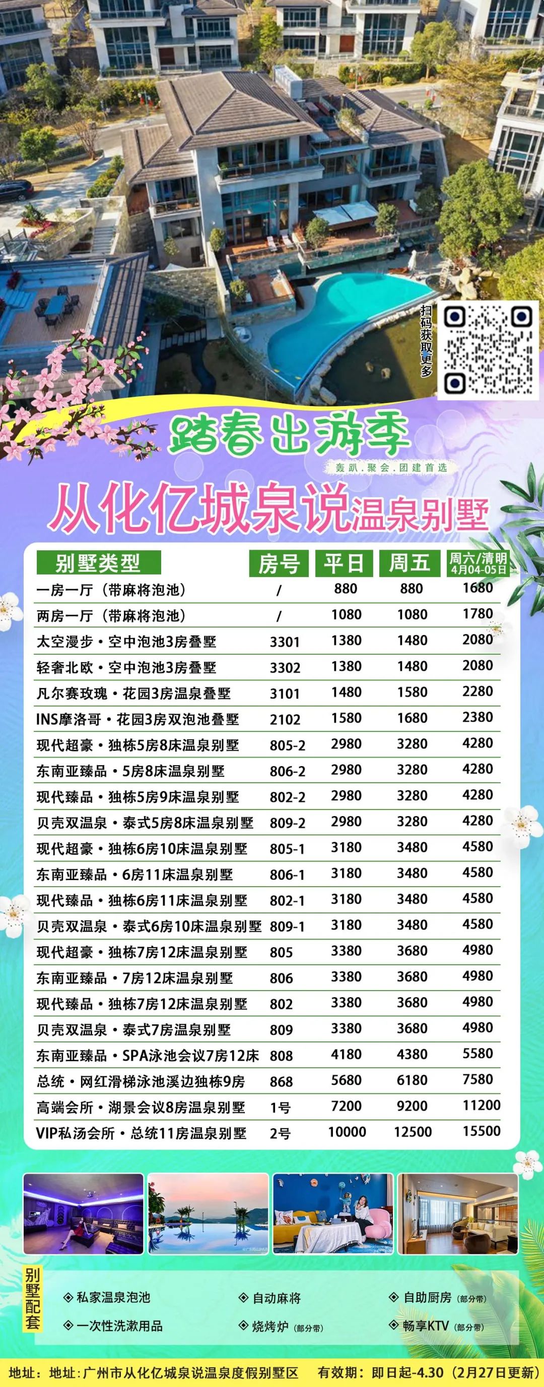 【3月の周边游】省内热卖别墅抢先订,温泉/海边/精品民宿精选合集,开启您的Villa度假之旅~(3.8更新)