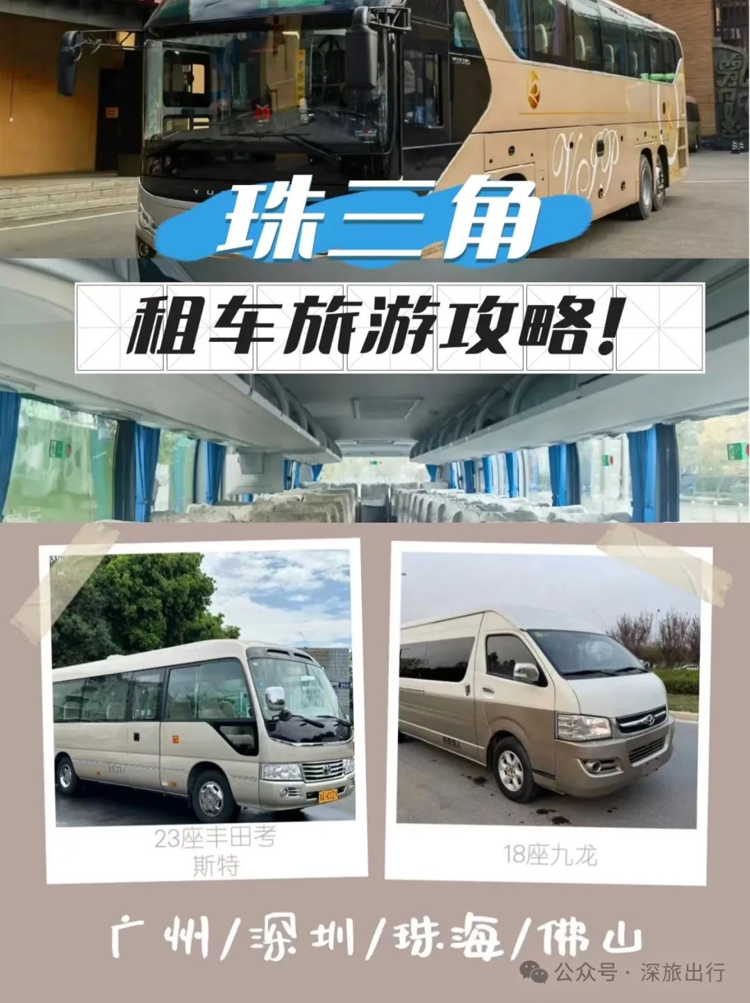 大巴车租赁在广东旅行中的便捷性不言而.租赁一辆大巴车可以更加方便、行程和安排时间.游客可以根据自己的需求和行程安排