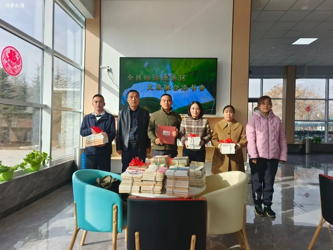 永靖县图书馆开展“全民阅读进景区 文旅融合添书香”活动