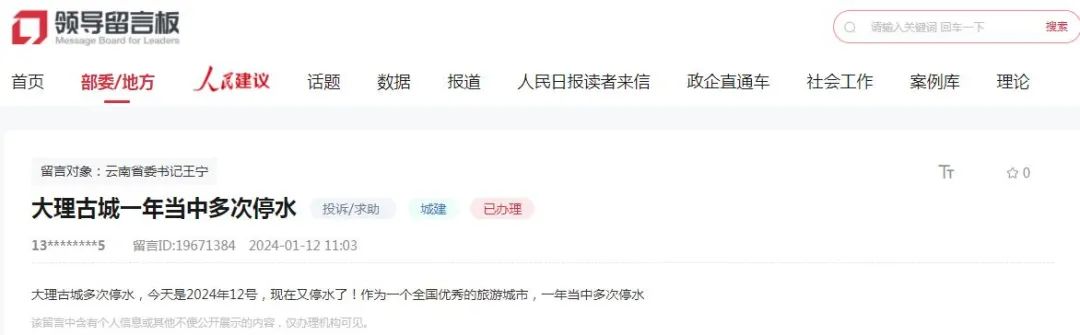 网友投诉:作为全国优秀旅游城市,大理古城三天两头停电、停水,官方回复→