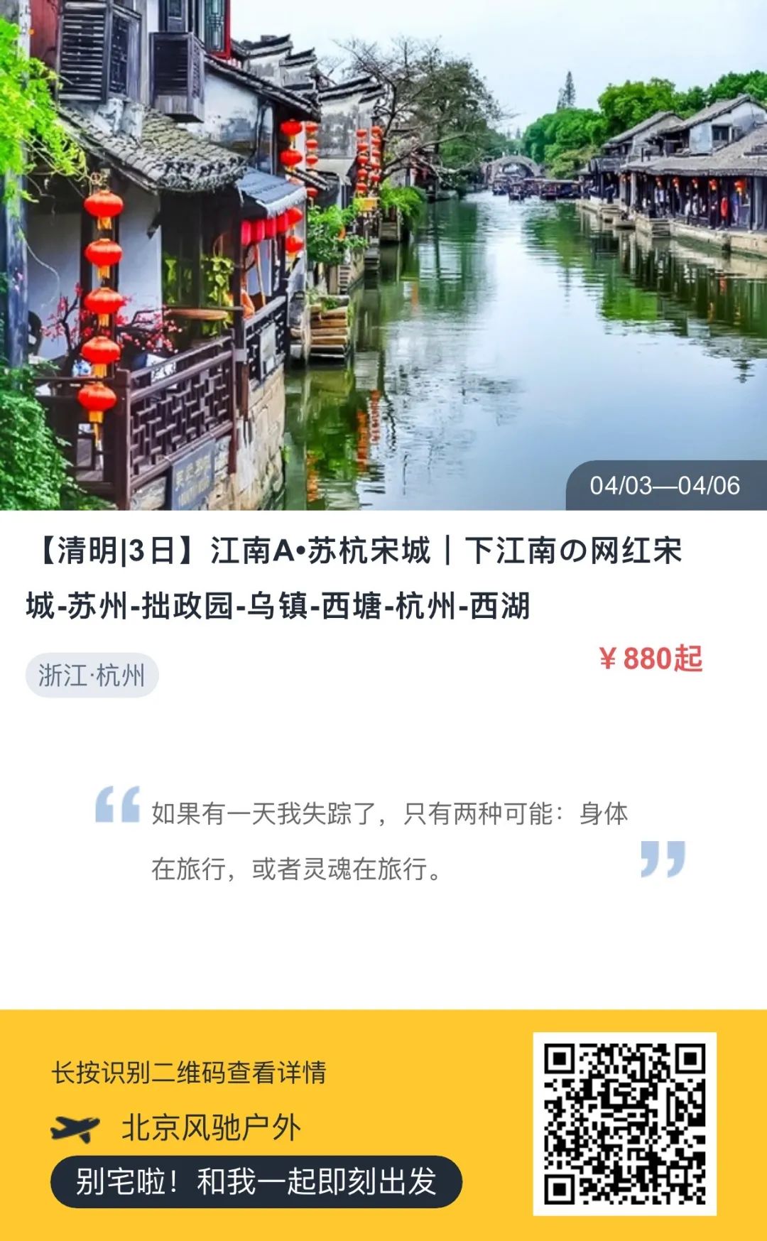 清明假期大巴团 | 奖励自己说走就走的旅行从这里开始