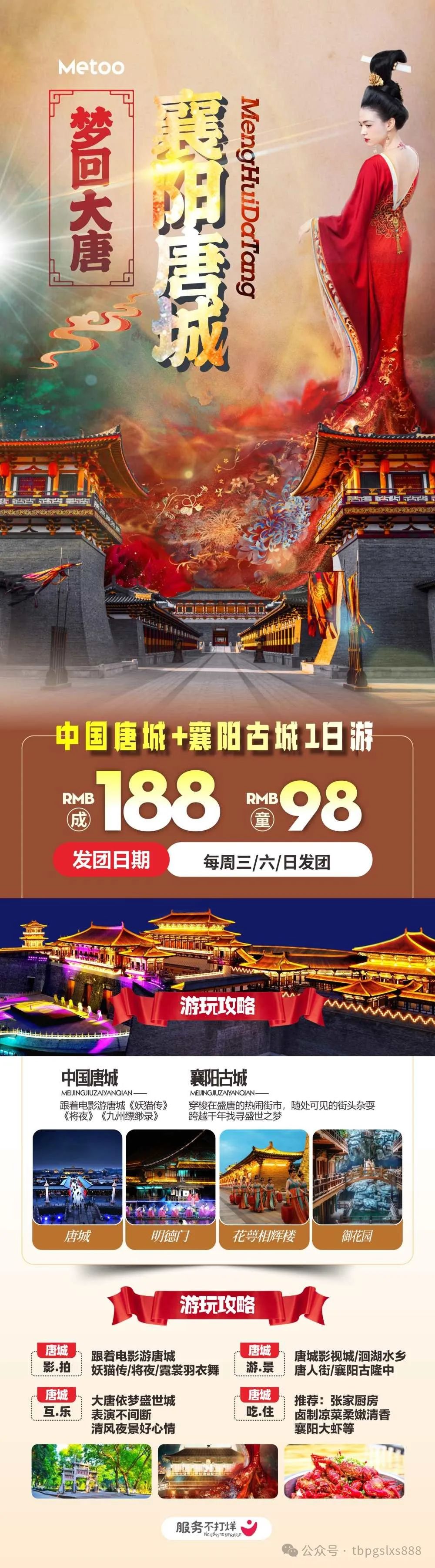 盛世唐城—襄阳唐城+襄阳古城纯玩1日游188元!