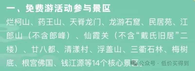 衢州14个核心景区面向全球游客免票(2024年3月31日截止)