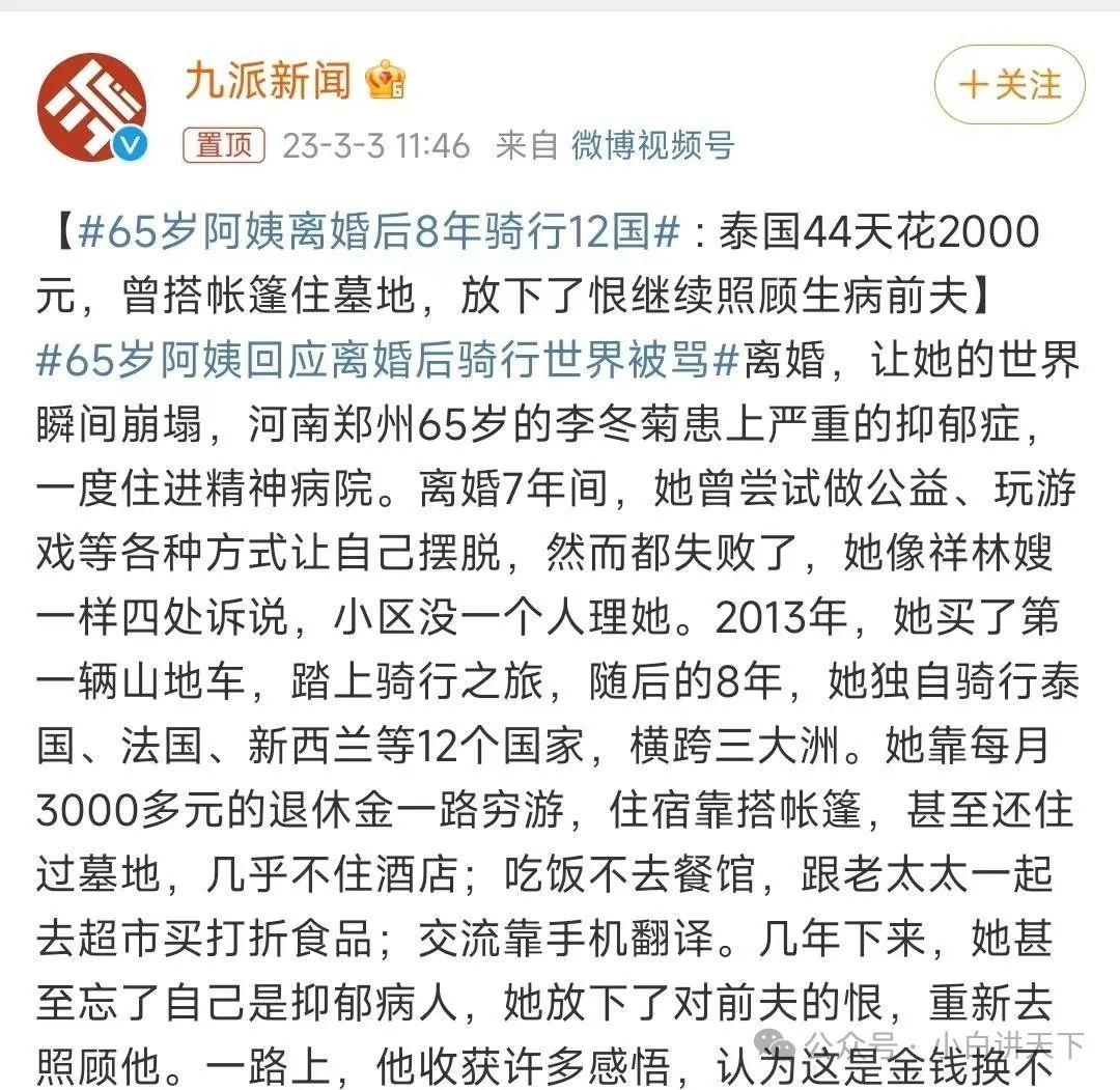 52岁离婚被净身出户,她骑行环游世界后,回归照顾出轨中风的前夫