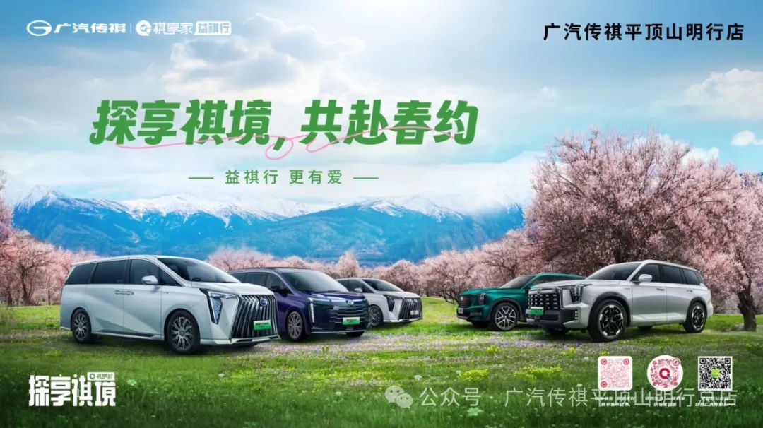 探享祺境 共赴春约-尧山福泉自驾游