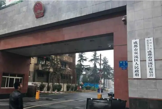 全国工业旅游联盟、九三学社四川省委经济委员会、成都工业文化发展促进会、中铁天九建设股份有限公司到双流区人民政府交流