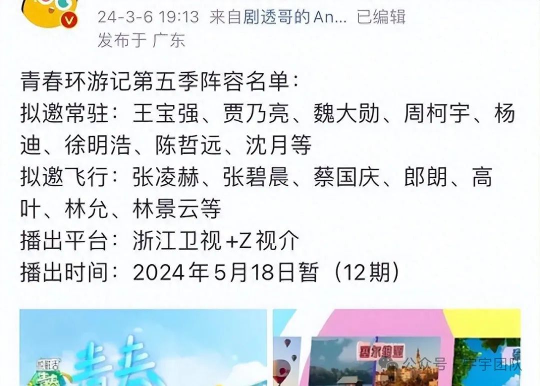 《青春环游记5》嘉宾阵容曝光,拟邀常驻嘉宾八人,飞行嘉宾七人