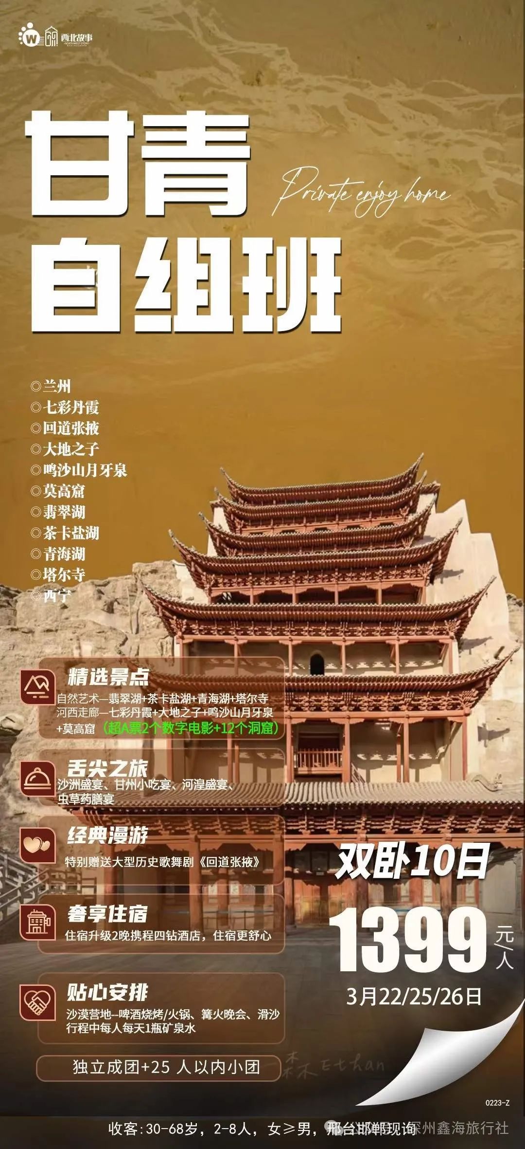 【鑫海旅游13363331466】青⁠甘‬自组班—西北劲爆路线