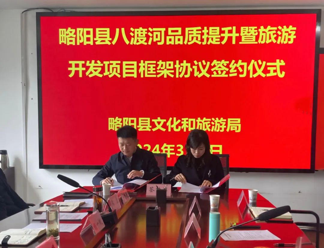 略阳县八渡河品质提升暨旅游开发项目框架协议签约仪式顺利举行!
