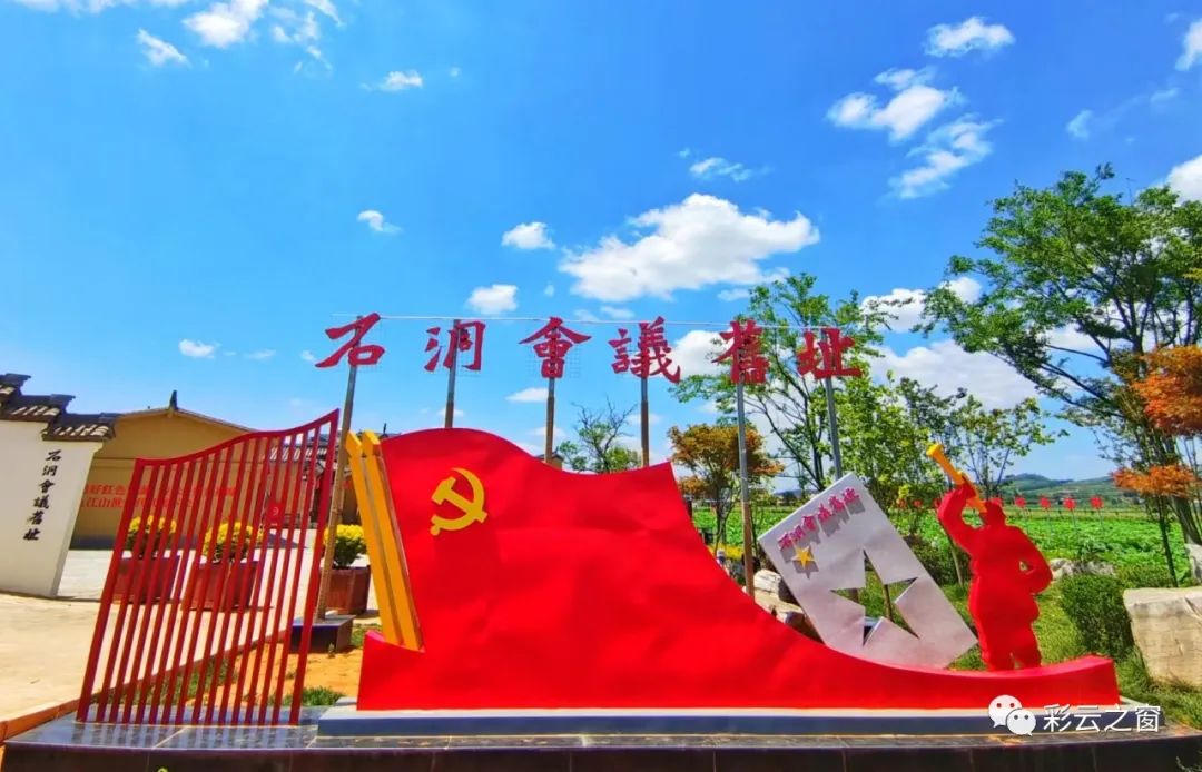 [喜报]   师宗县彩云镇石洞红色文化旅游区获批国家3A级旅游景区
