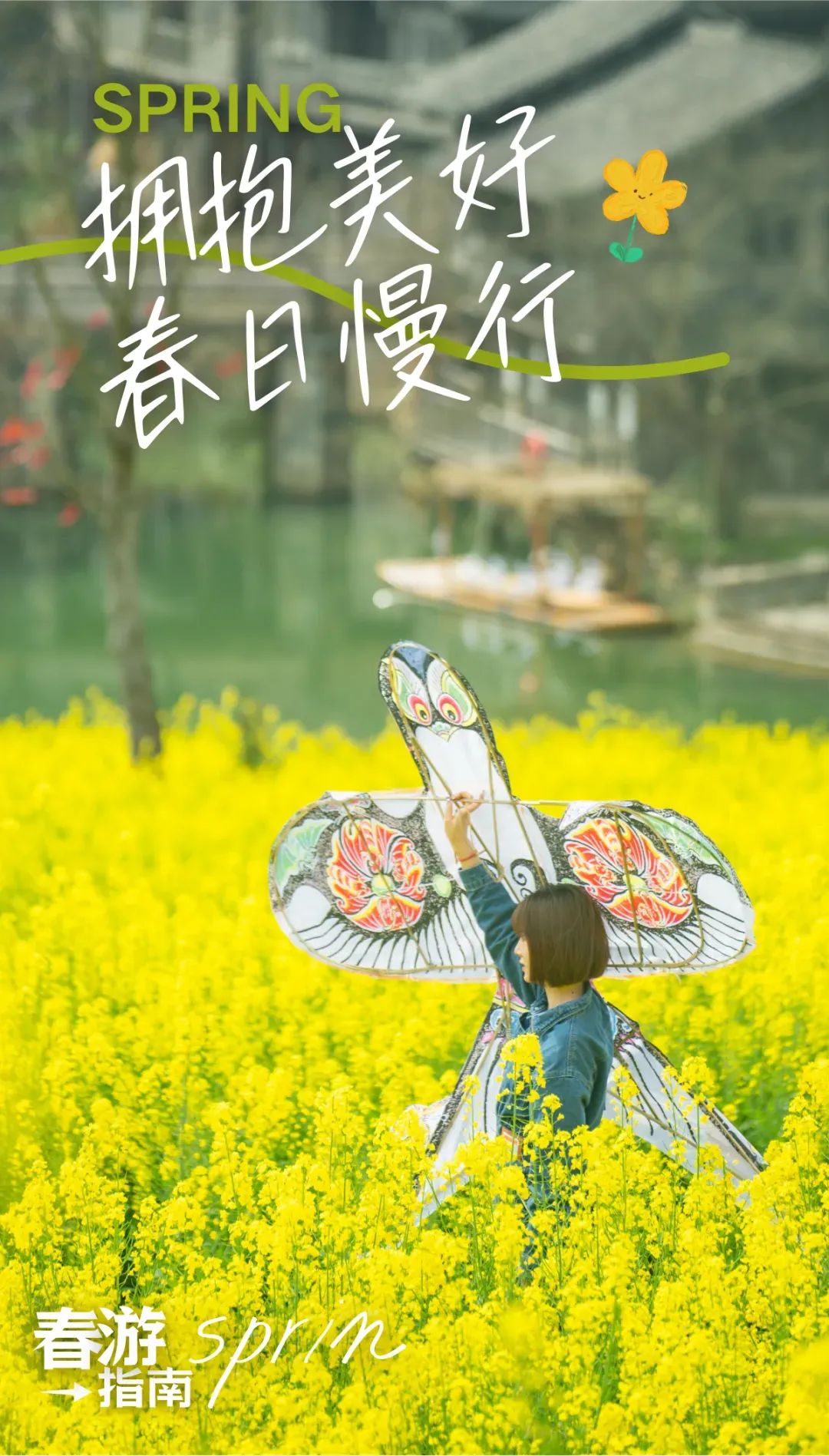 如何完成一次“氛围感”春游,乌江寨有一份私人攻略