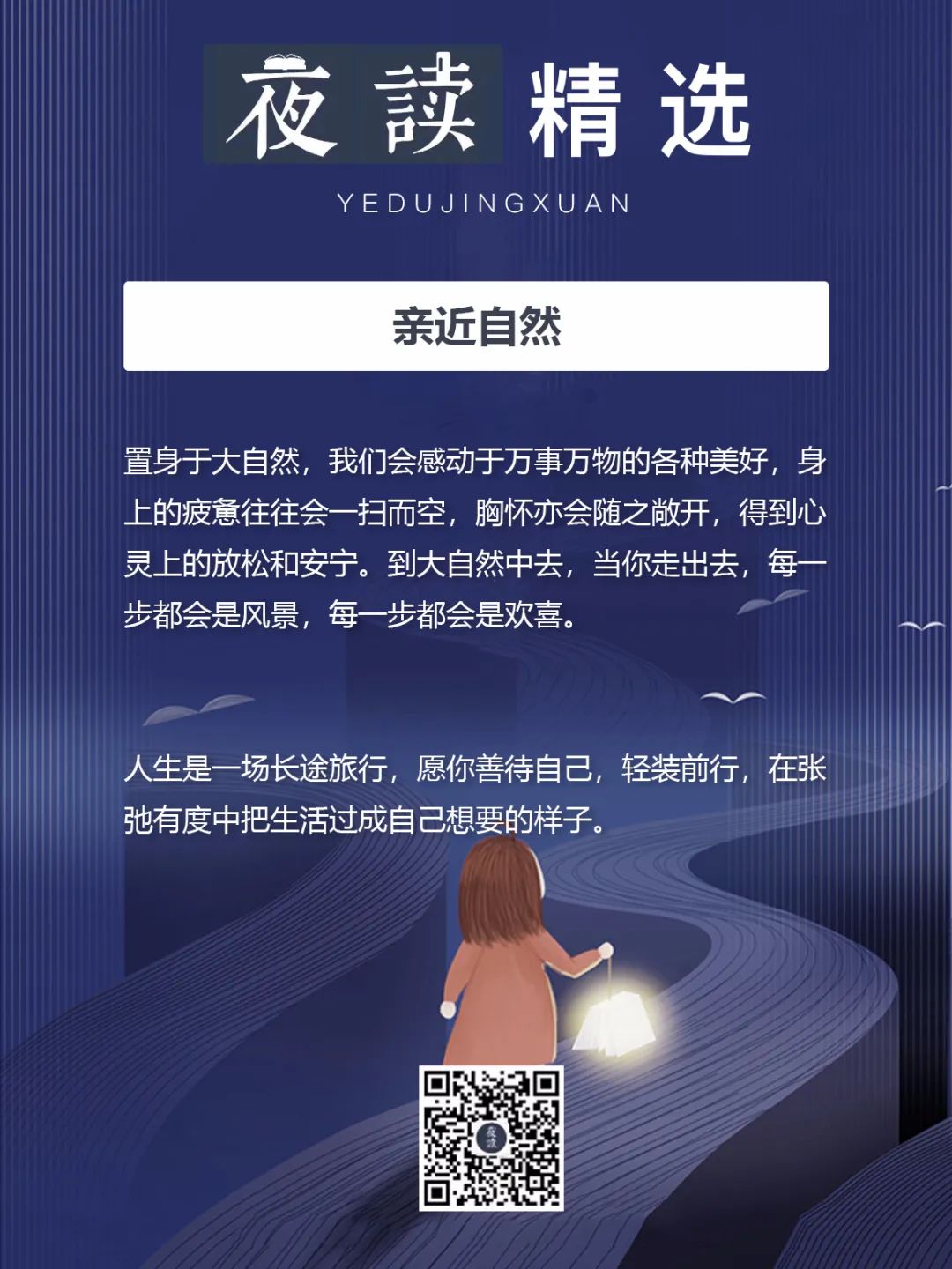 【精选】人生是一场长途旅行,愿你善待自己