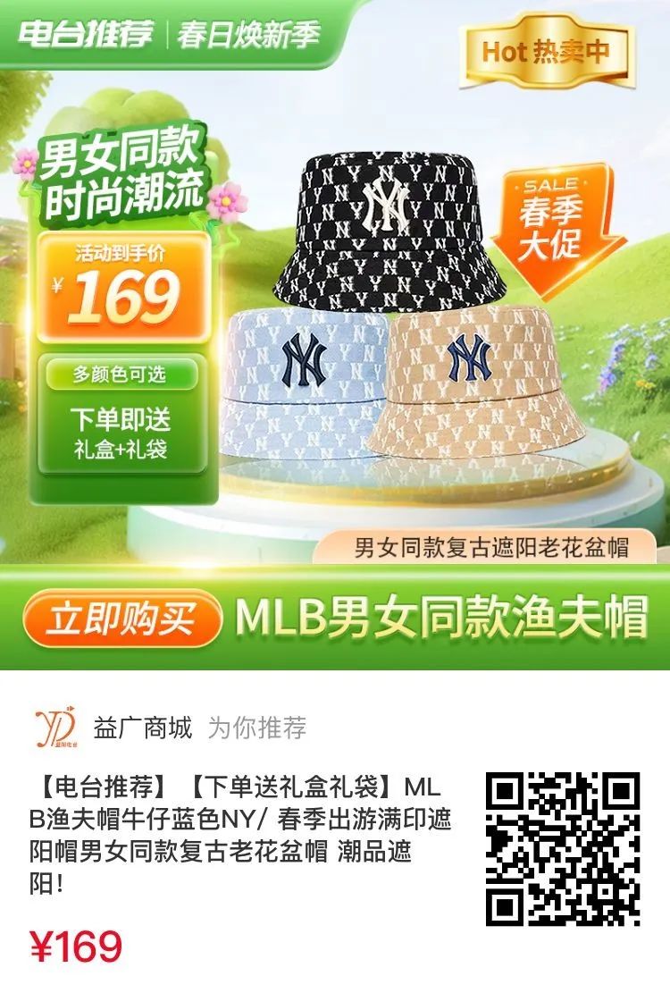 【益广嗨购】春季出游必备,潮品遮阳!MLB渔夫帽,5折入手,只要169元/个,下单送礼盒礼袋!
