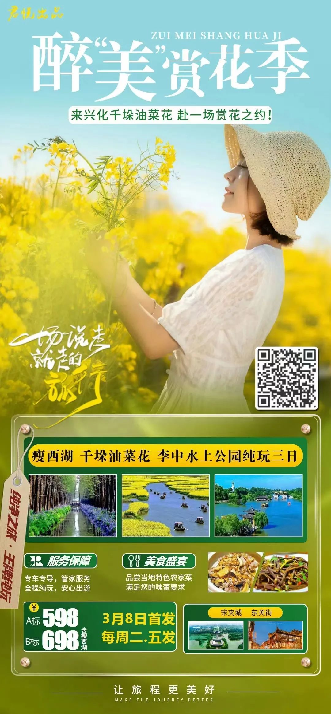 【民丰国旅】阳春3月出游计划!