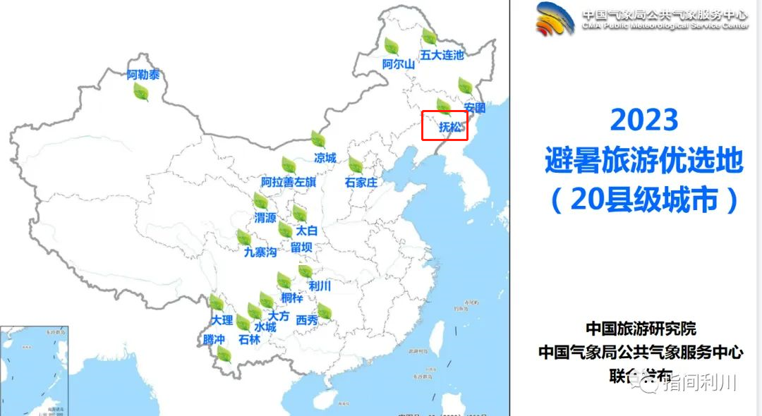 抚松入选“2023避暑旅游优选地”!凭什么?就凭这!