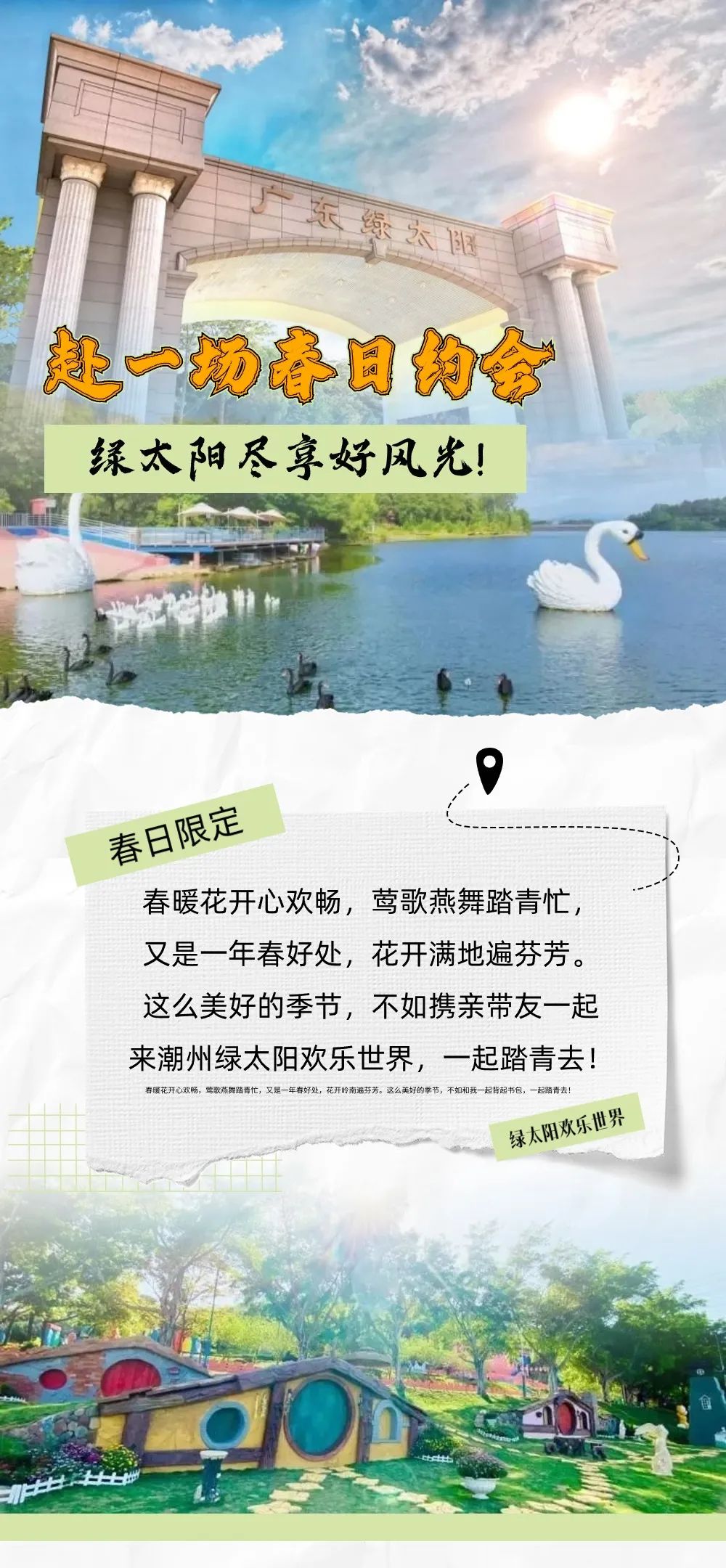 三月踏青出游指南→绿太阳马戏嘉年华+景区门票仅需￥50起!春游正当时!