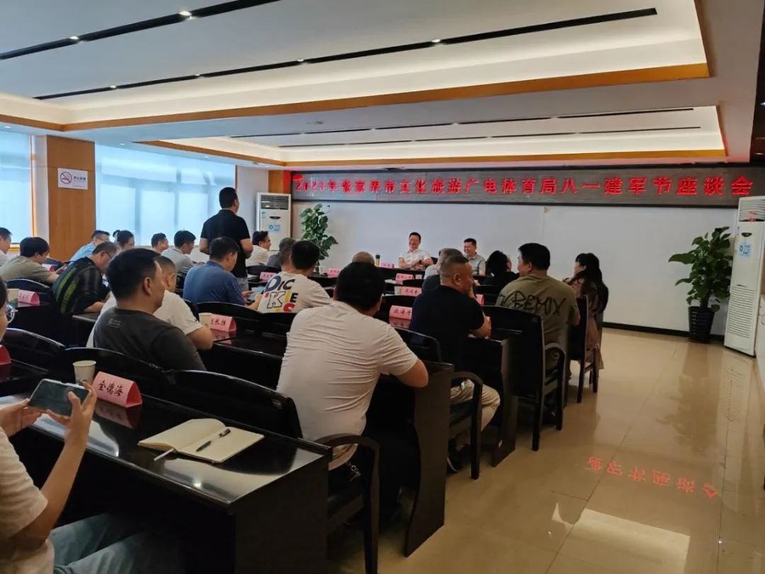 张家界市文旅广体局召开庆祝“八一”建军节退役军人及军属座谈会