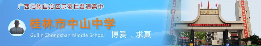 跳进地理书的旅行 探寻桂林前世今生——桂林市中山中学2023级地理寒假特色作业展示