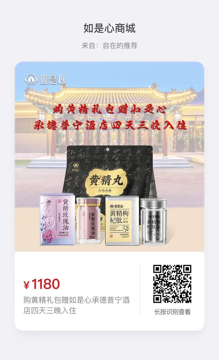 如是心承德普宁酒店可以预约入住啦!购黄精礼包赠入住四天三晚!