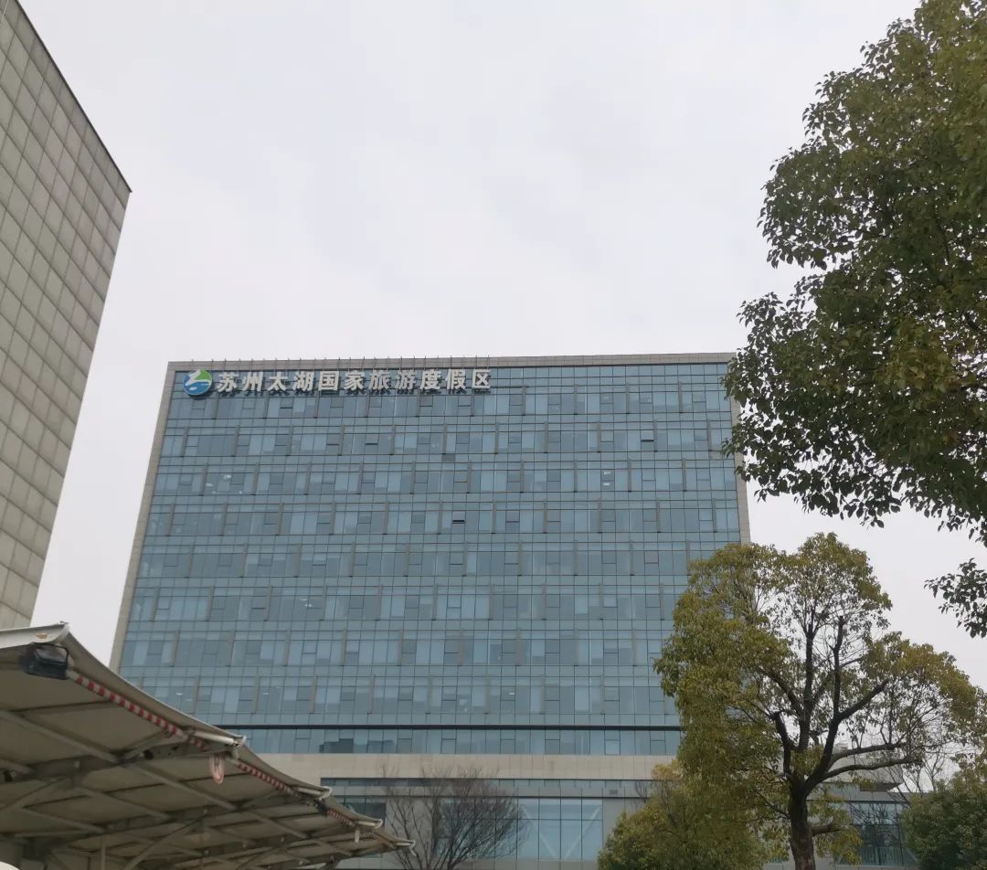 金玉堂文旅 | 金玉堂团队受苏州太湖国家旅游度假区邀请就景区商业街区提升进行考察交流