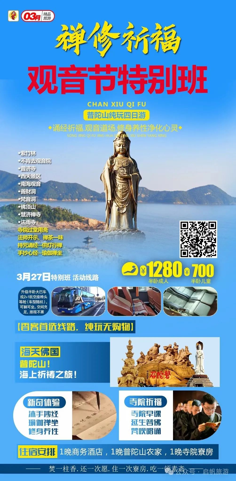 山东中青旅_观音节普陀山旅游线路推荐