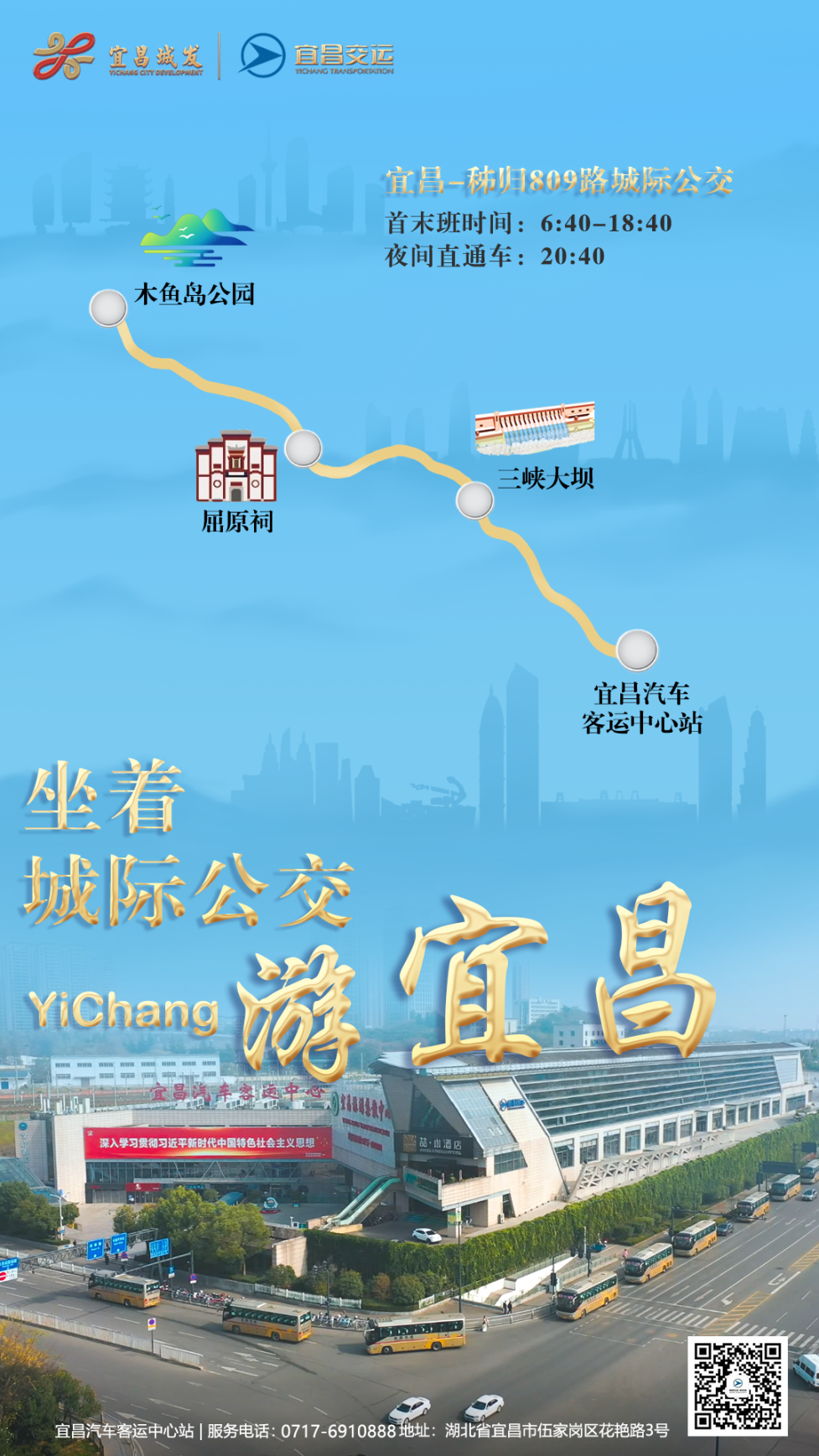 城际公交旅行日记 · 壹