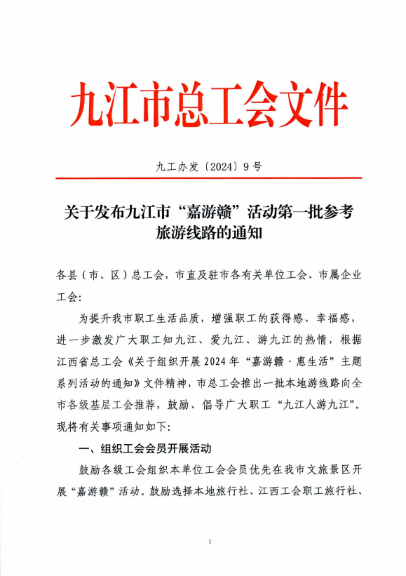 “嘉游赣”倡导“九江人游九江”,这些旅游线路任选~
