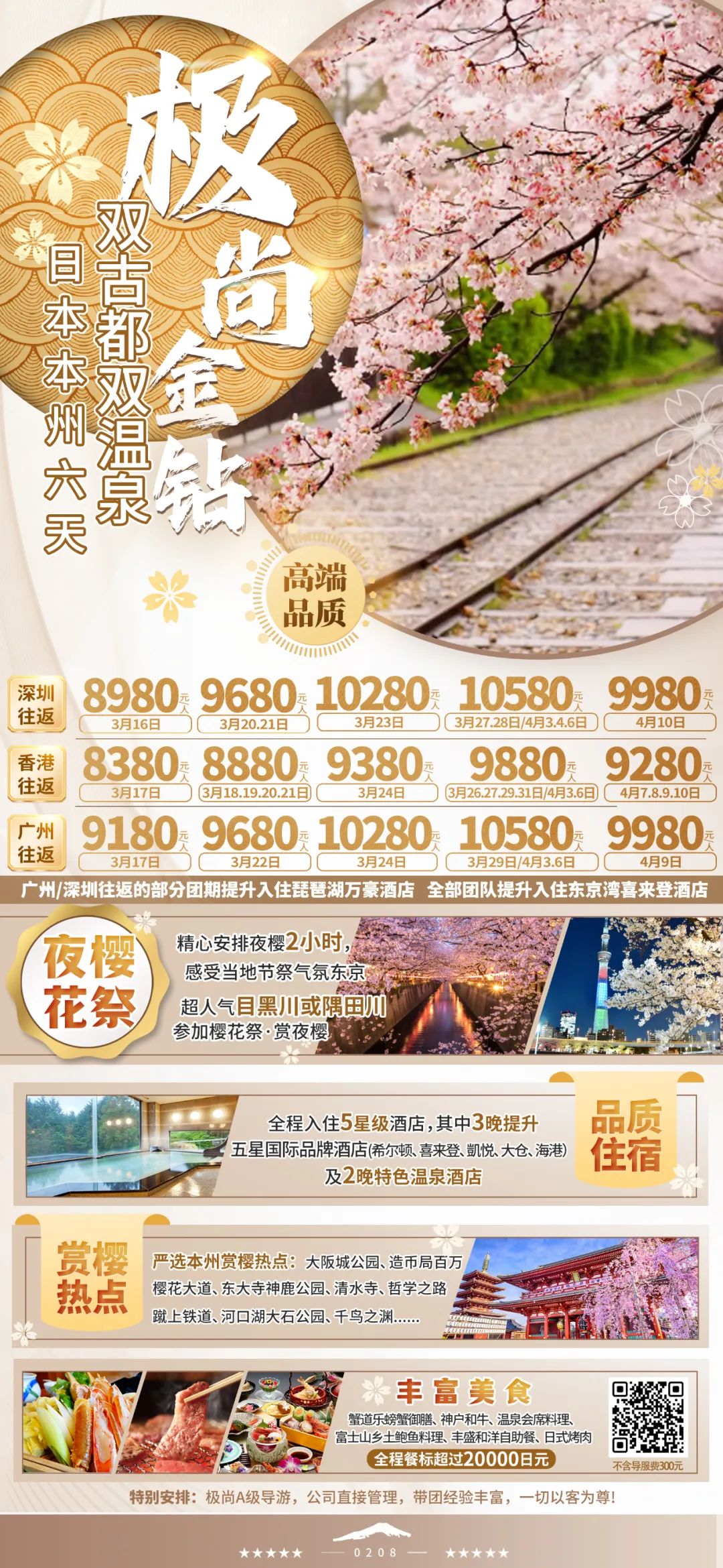 【出境游】日韩3-4月线路/自由行