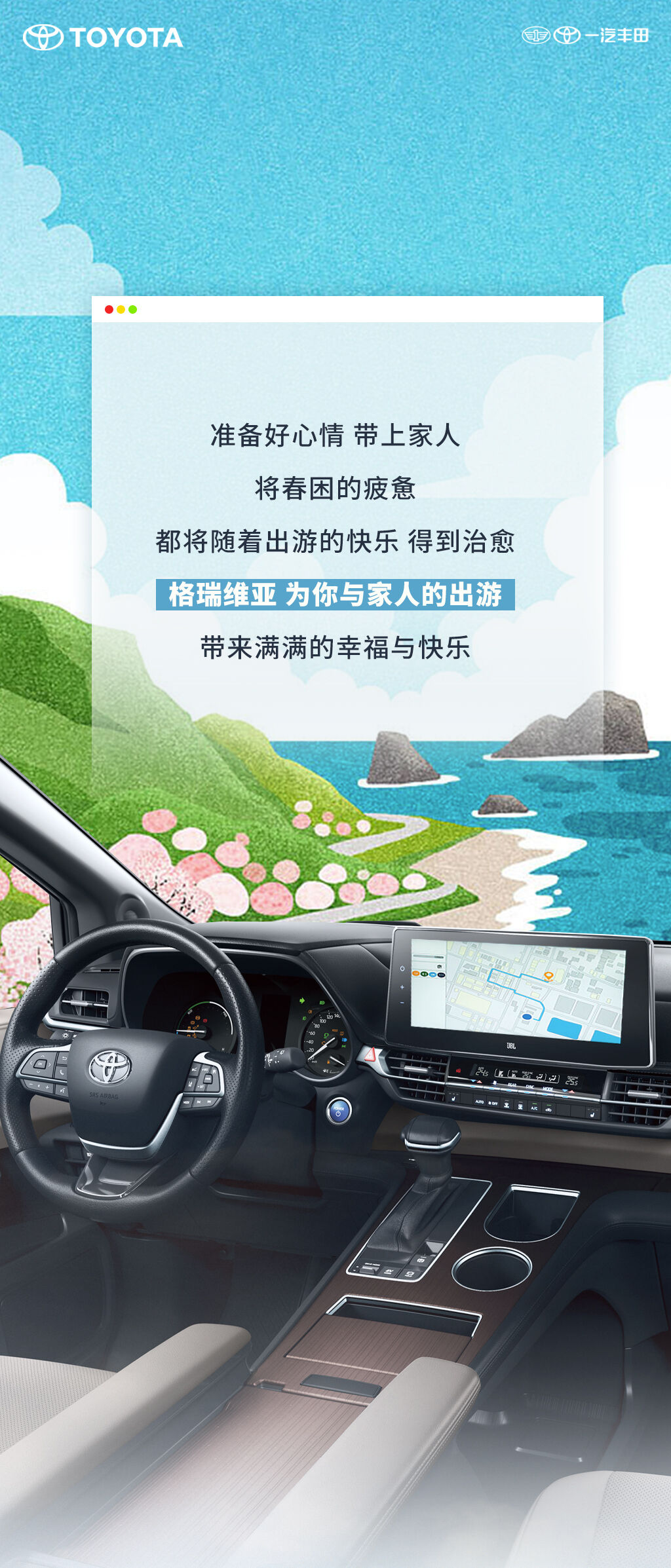 【滨州鸿泰丰田】格瑞维亚-出游就得讲究全家齐欢乐