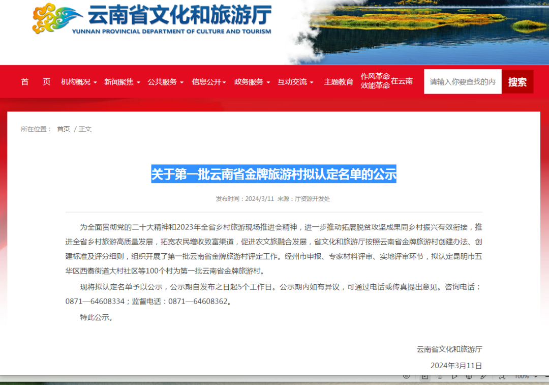 祝贺,我县马街镇杜旗堡社区被认定为第一批云南省金牌旅游村