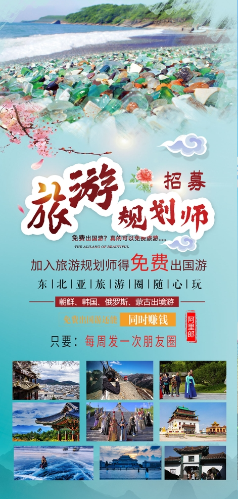 阿里郎国旅招募旅游规划师 免费出国玩还能同时赚钱