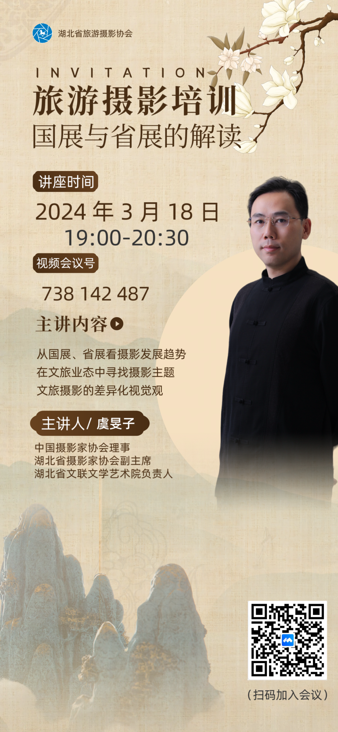 关于开展2024年第三期旅游摄影培训课程的通知