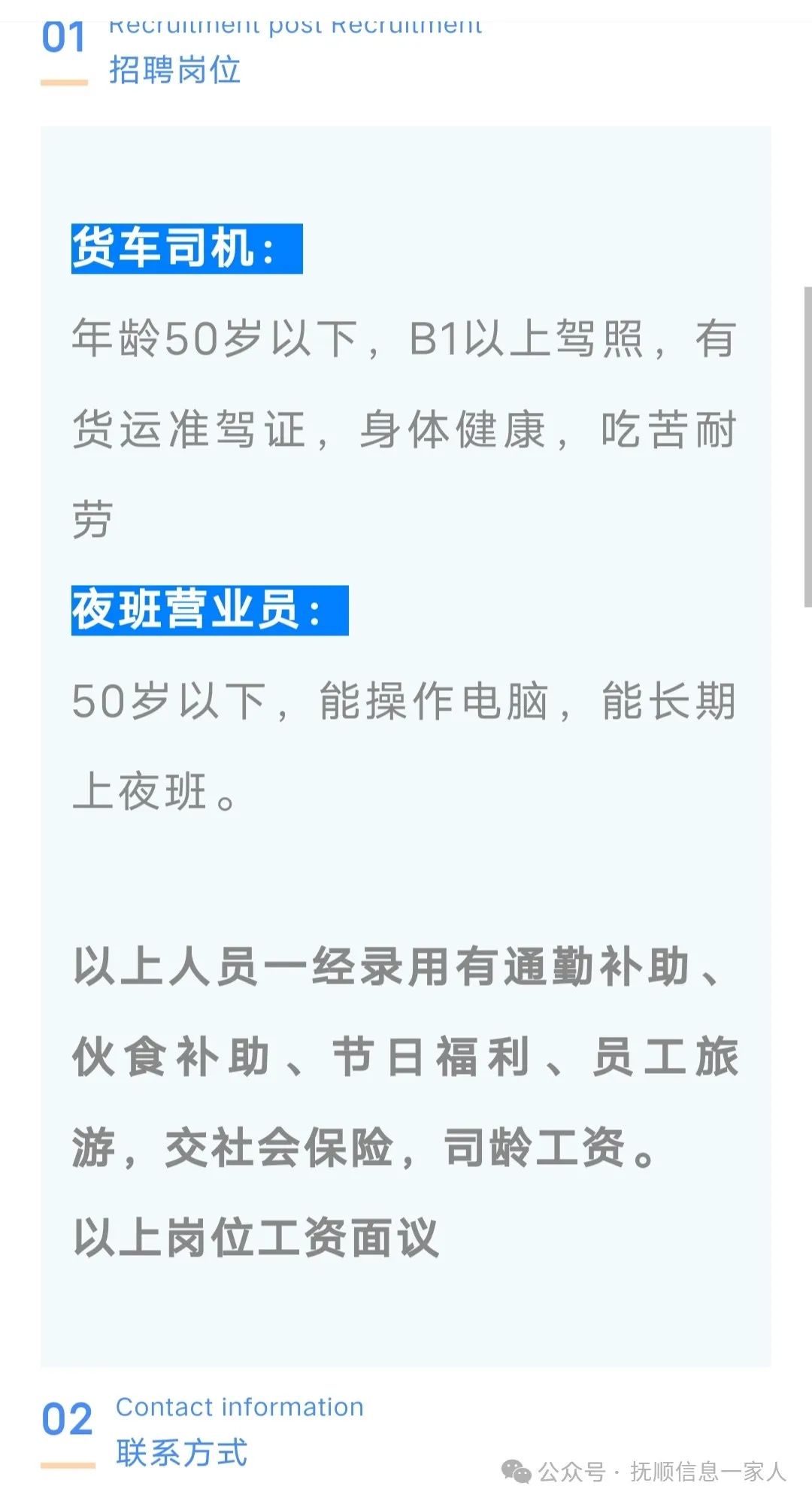 抚顺市北站大药房诚招多岗位/通勤补助/伙食补助/节日福利/员工旅游/交社会保险/司龄工资