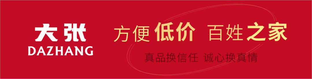 大张超市 | 3.8大促,出游好食特惠~