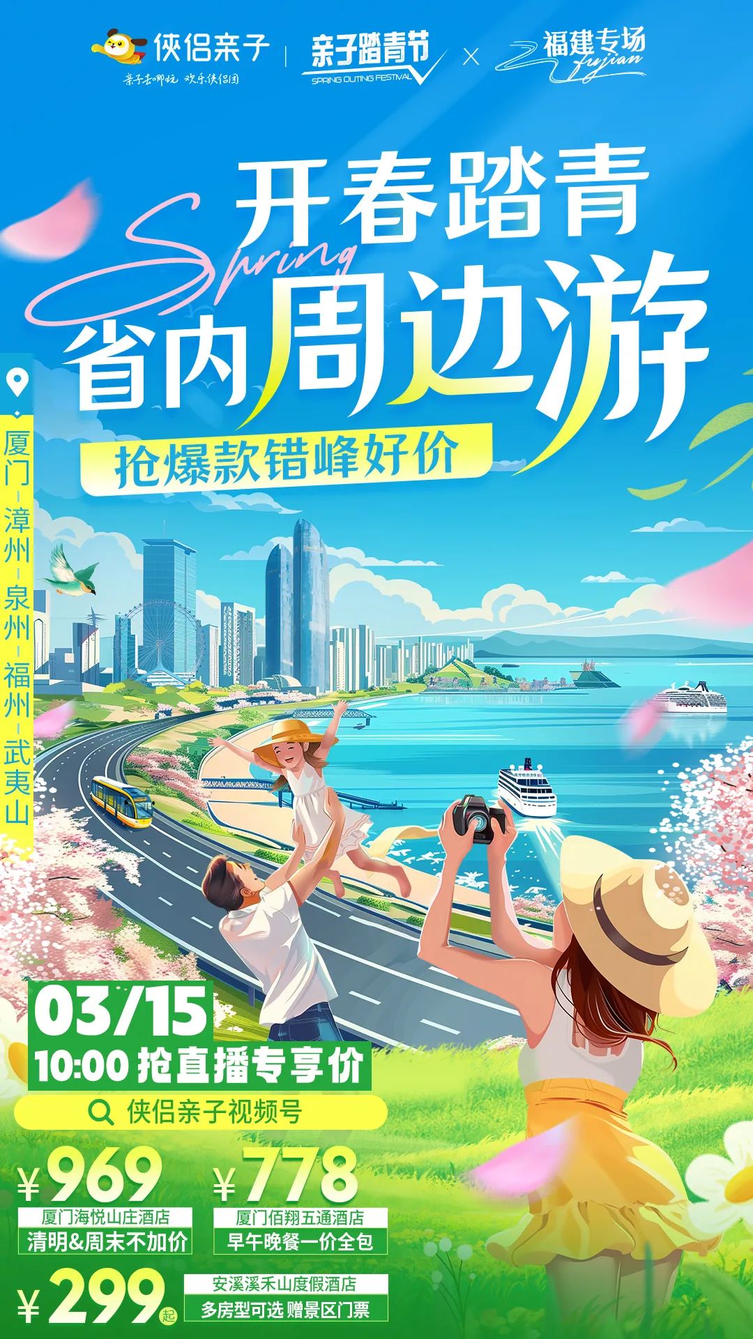 【福建春日踏青度假】5大旅游目的地,8+度假酒店,拼手速抢囤!