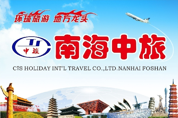 【诚聘】南海中旅龙年首次招聘,热爱旅游行业的你不要错过了!门店经理、销售人员“职等你来”