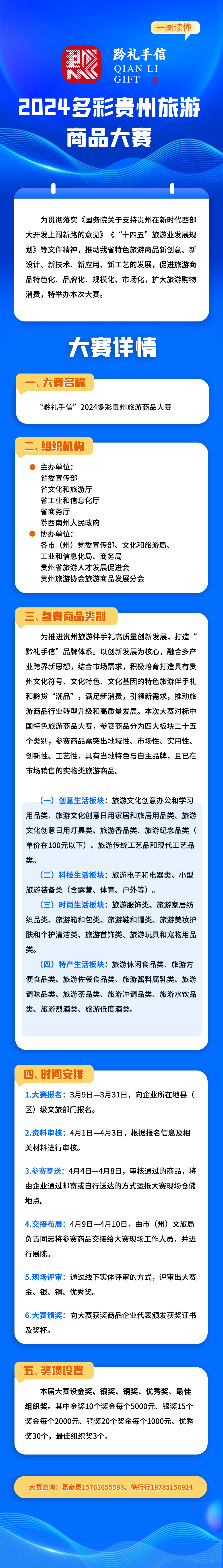 关注|黔礼手信”2024多彩贵州旅游商品大赛
