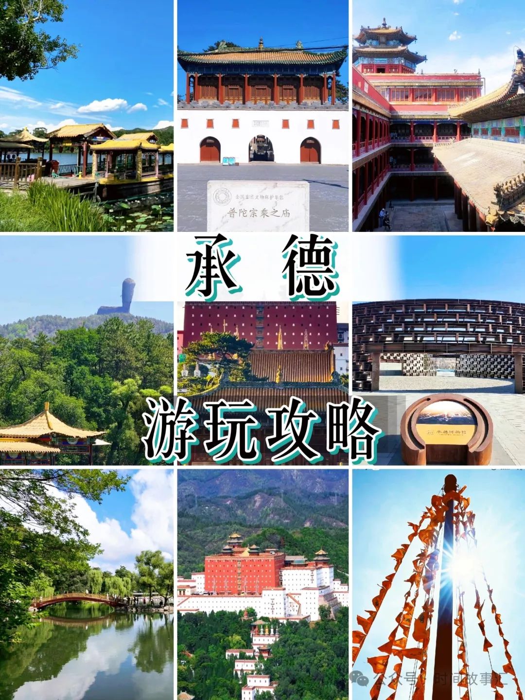 良心建议!去承德游玩一定要做好攻略.