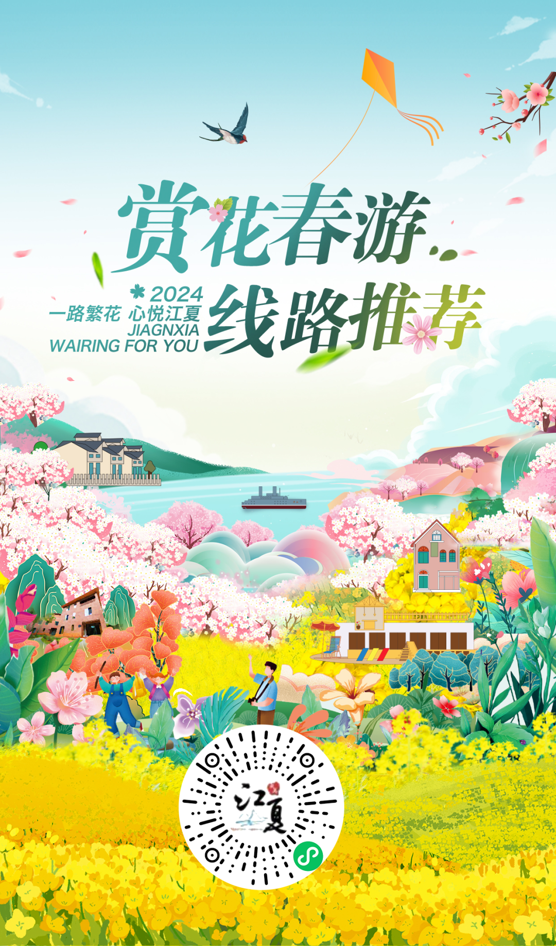 一路繁花 心悦江夏!江夏五大赏花春游线路请收下