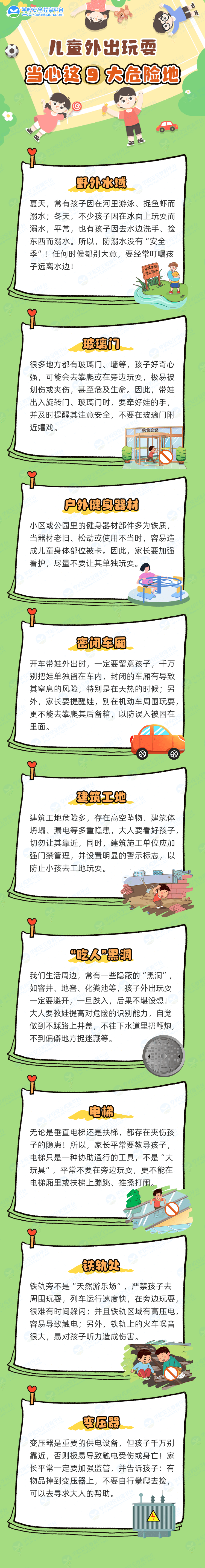 应急科普 |  儿童外出游玩,这些安全事项要记牢!