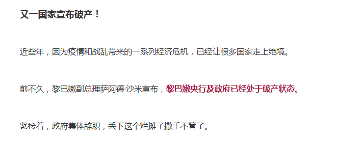 又一国家宣布破产!曾是此生必去旅游目的地,如今负债6000亿