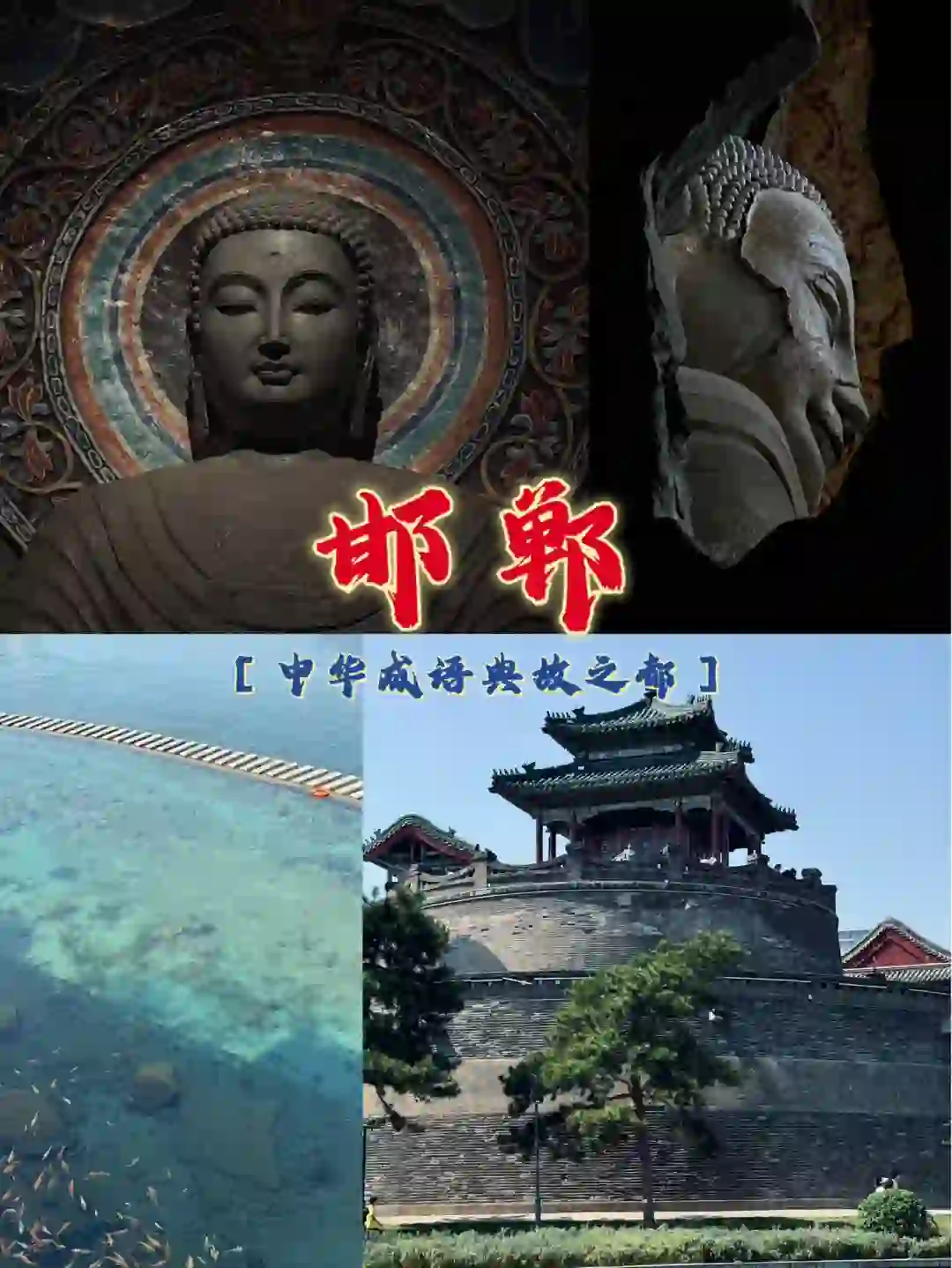 周末游河北｜第1站邯郸