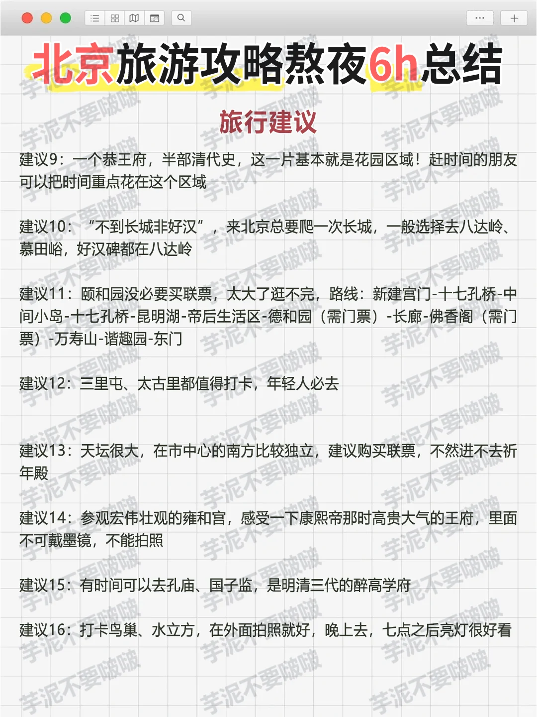 📍北京旅游攻略｜北京景点分布图秒懂❗