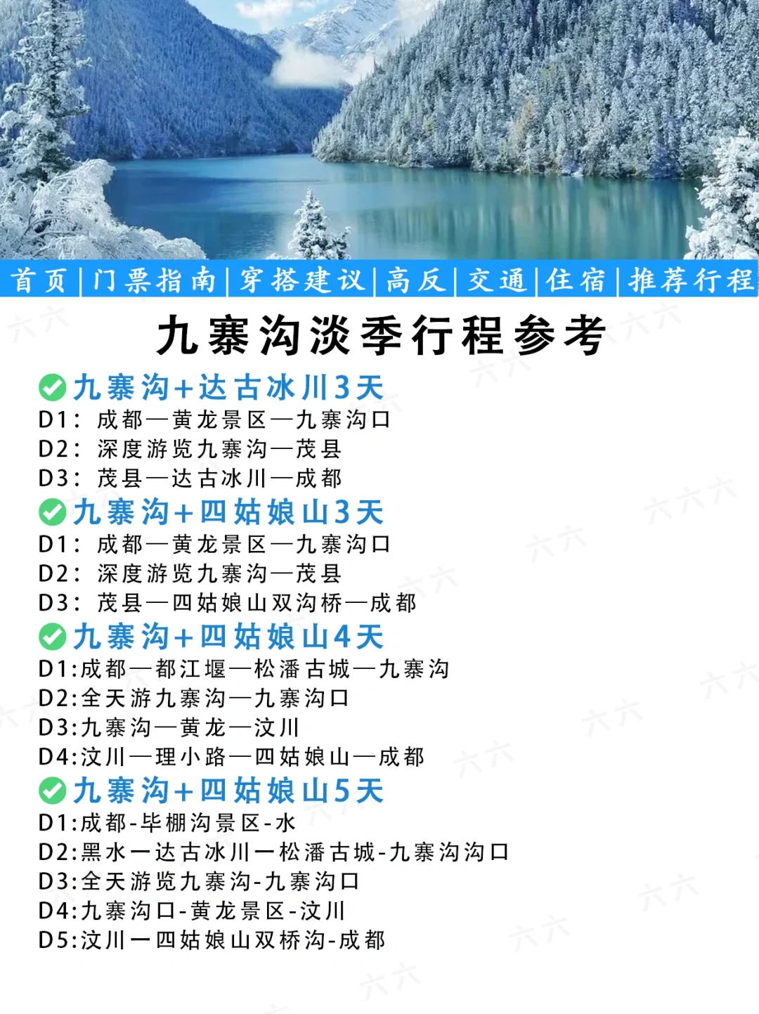 九寨沟淡季最新通知📢速查收✅附旅游攻略