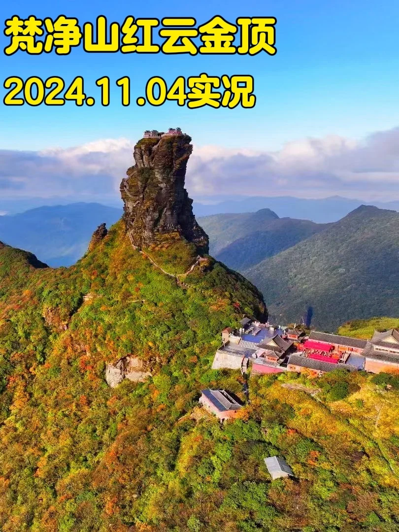 2024.11.4贵州惨淡现状，姐妹趁早改行程！
