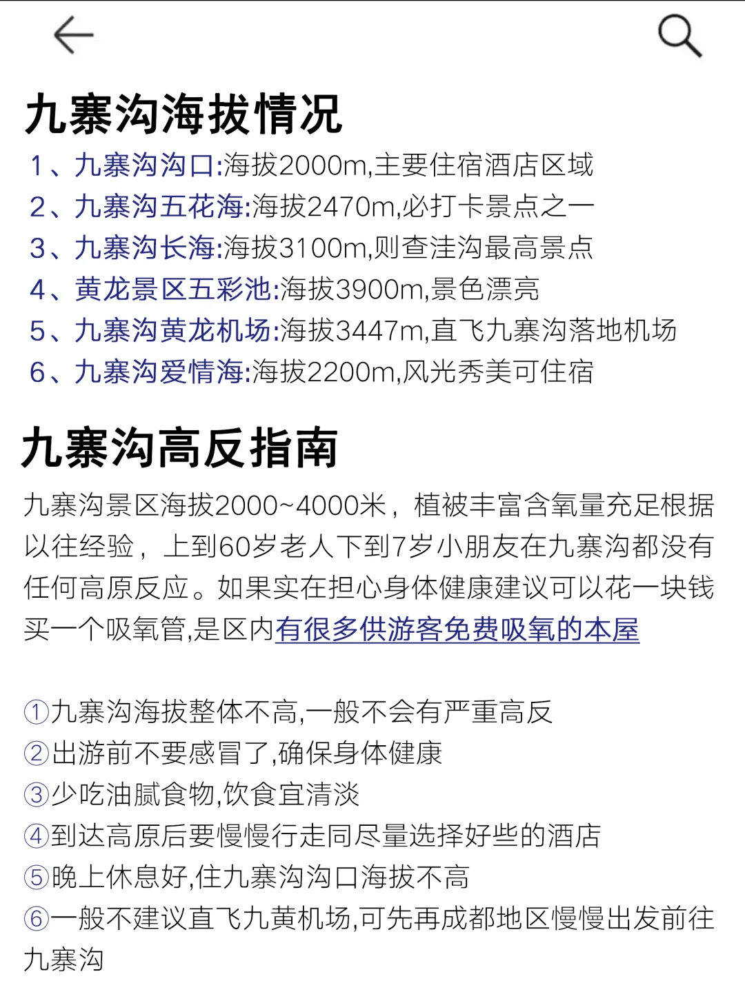 九寨沟淡季来啦📢后面来的注意⚠️敲全攻略