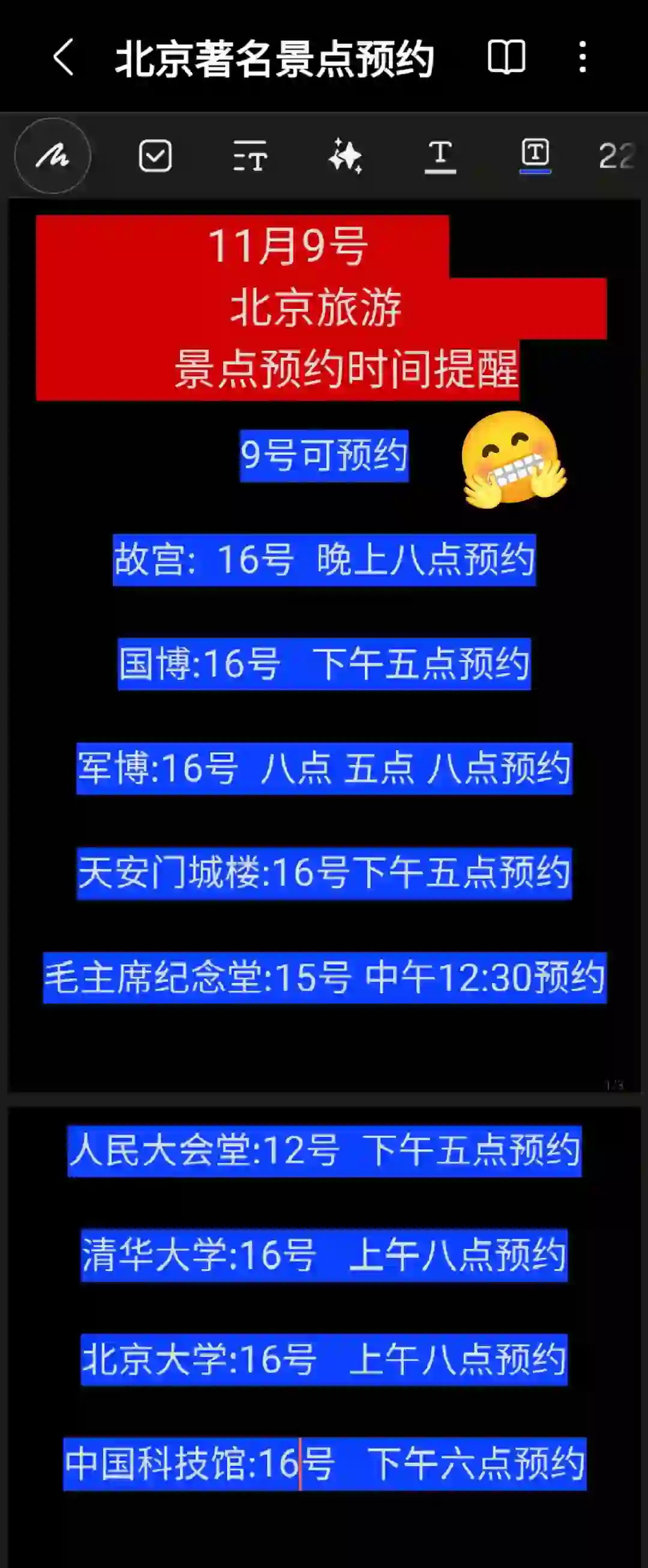 北京景点预约时间提醒