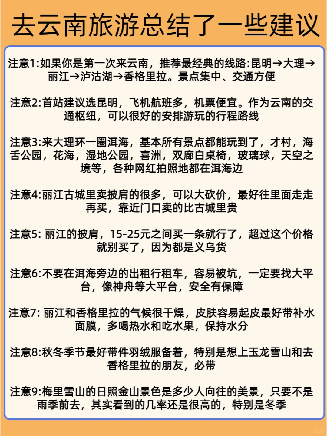云南‖来云南旅游吧，攻略已经准备好了