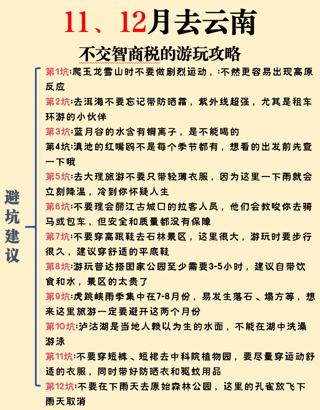 11，12🈷️云南旅游保姆级攻略，熬夜整理